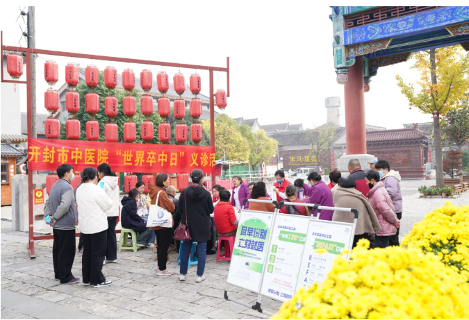 尽早识别 立刻就医——开封市中医院积极开展“世界卒中日”义诊宣教活动