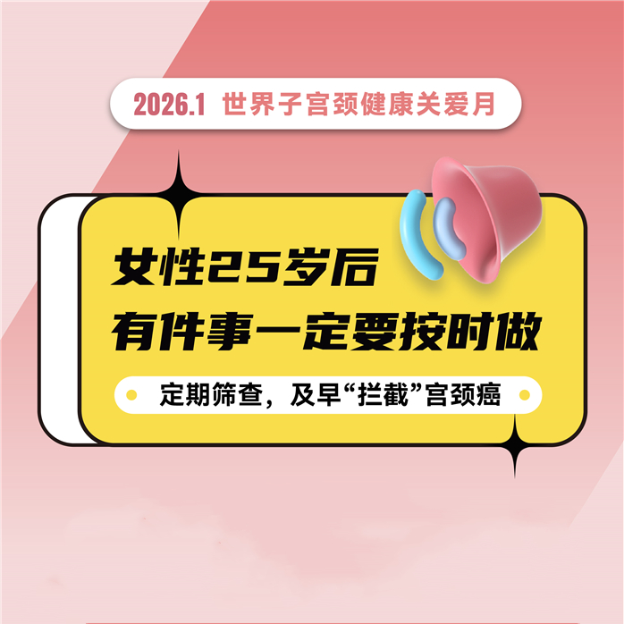 【健康科普】女性25岁后 有件事一定要按时做