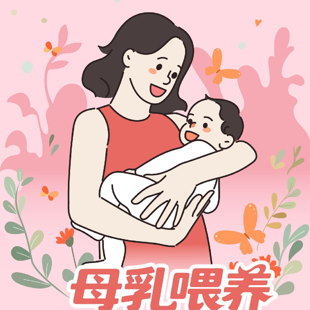 【健康科普】母乳喂养不是妈妈一个人的事儿——母乳喂养家庭支持指南