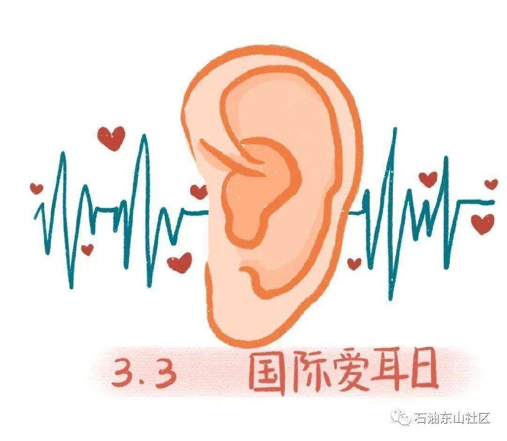 3月3日爱耳日，关注儿童听力保护