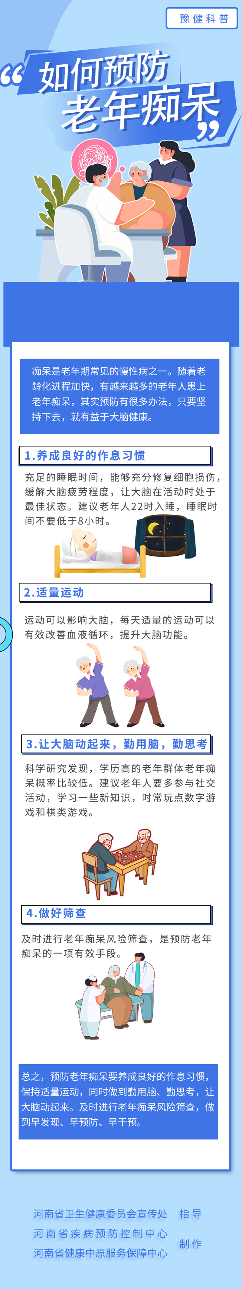 9.16中国脑健康日-如何预防老年痴呆.jpg