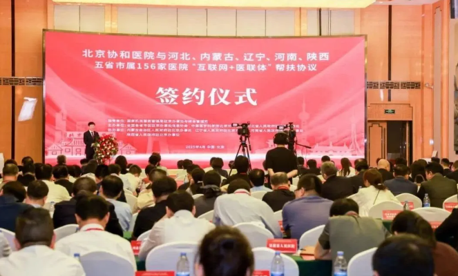 【喜讯】开封市中医院成为“北京协和医院互联网+医联体”成员单位