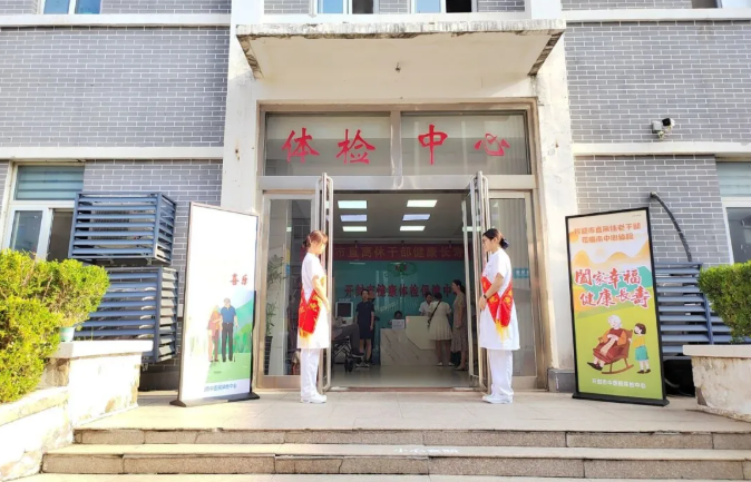用心用情 呵护健康——2025年开封市直离休老干部健康体检在我院顺利开展