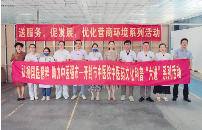 送医服务促发展——开封市中医院中医药文化科普“六进”活动走进开封泰润制衣有限公司
