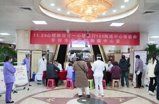 守护生命 “救”在身边——开封市中医院开展“1120心梗救治日”主题义诊活动