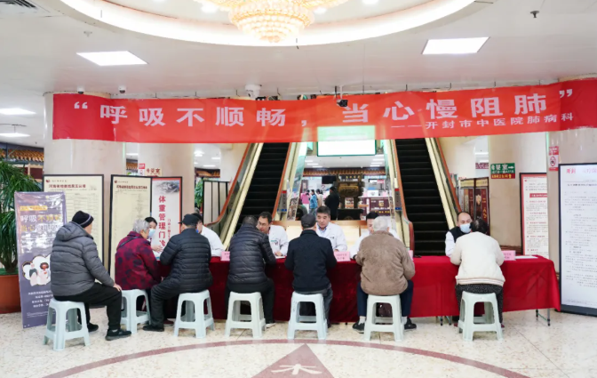 呼吸不顺畅 当心慢阻肺——开封市中医院组织开展世界慢阻肺日主题义诊活动