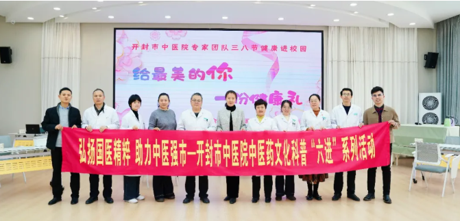杏林春暖  芳华自在——开封市中医院积极开展“中医药文化进校园”健康义诊宣教活动