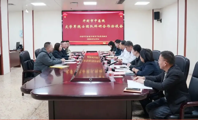 聚焦前沿领域 “产学研医”协同——开封市中医院召开细胞治疗与精准医学项目研讨会