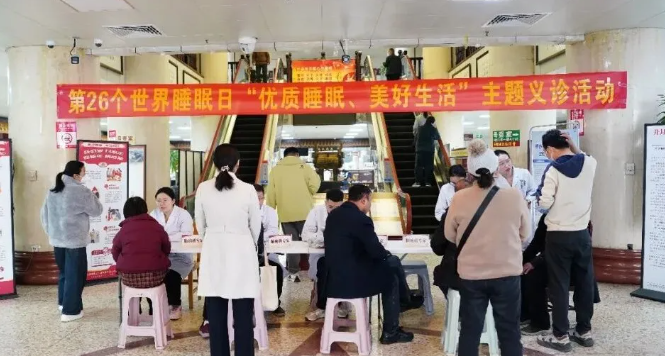 “眠”除烦恼  拥抱美好——开封市中医院举办“世界睡眠日”主题健康义诊宣教活动
