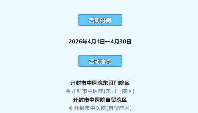科学防治 远离痛风——开封市中医院开展“世界痛风日”健康惠民服务月活动