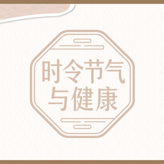 【健康科普】时令节气与养生——大暑